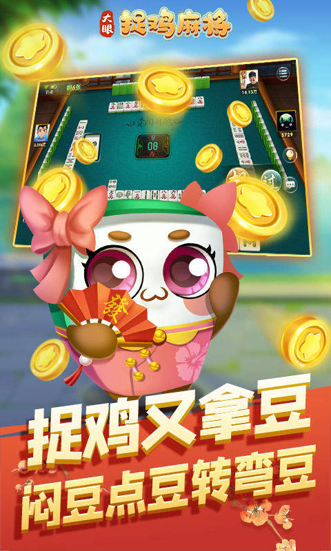 欢乐自由麻将截图12