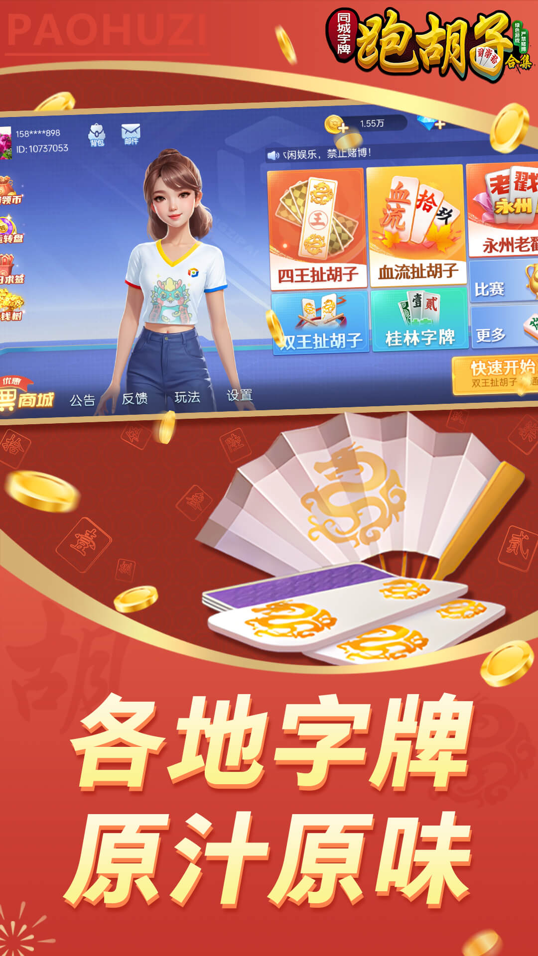 欢乐自由麻将截图16