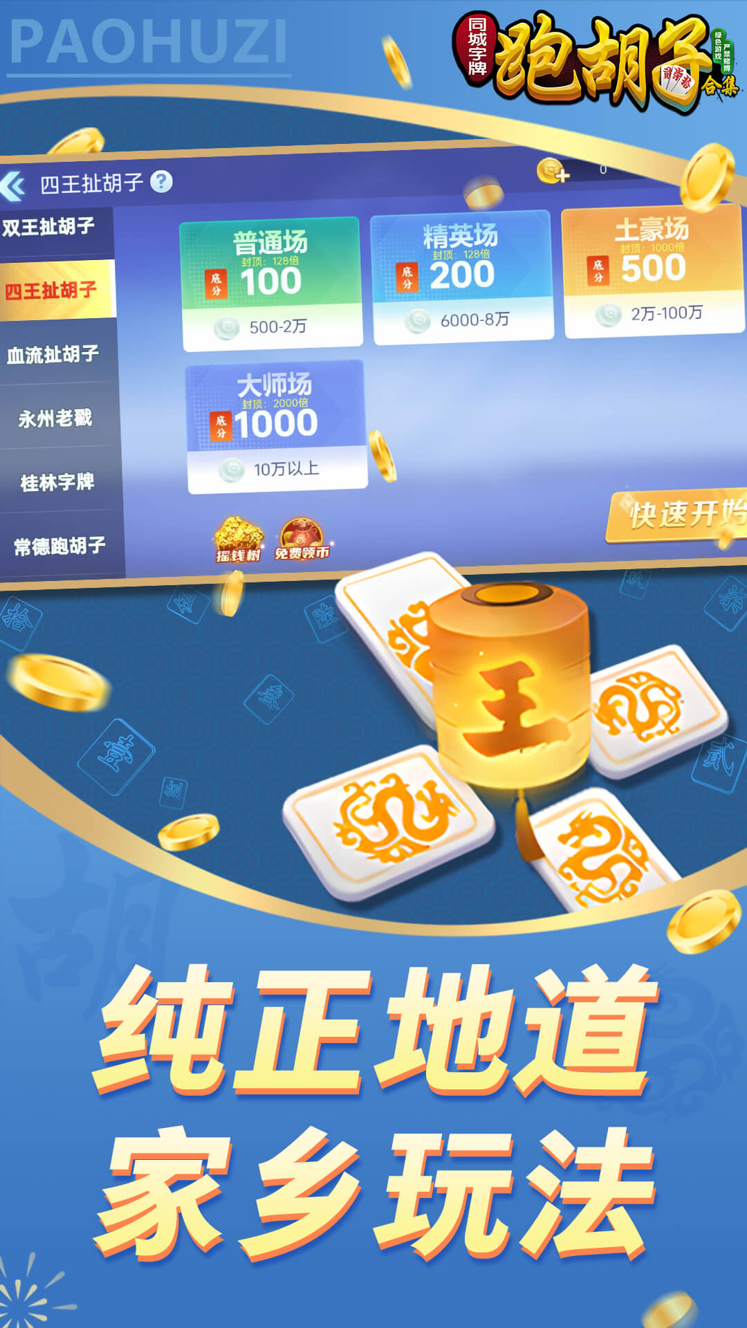 欢乐自由麻将截图18