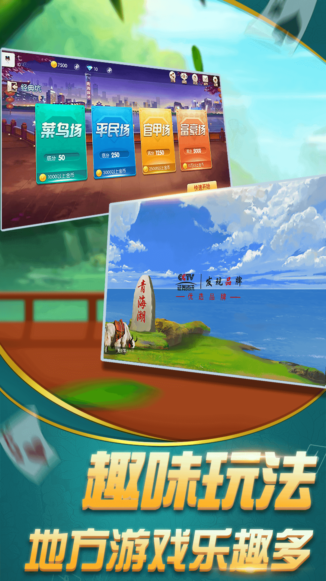 欢乐自由麻将截图69