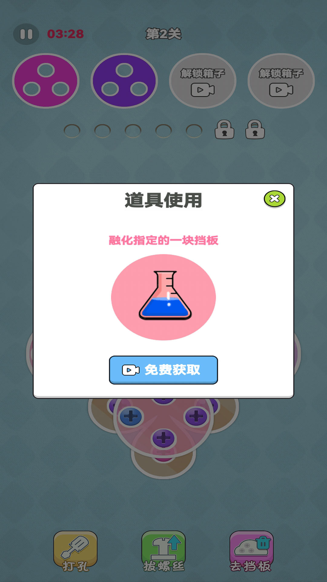 经典拧螺丝截图273