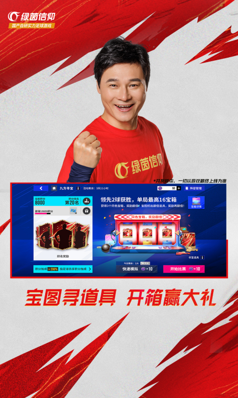 绿茵信仰截图290