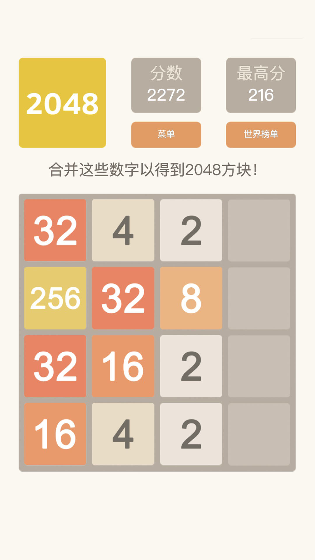 2048经典截图298