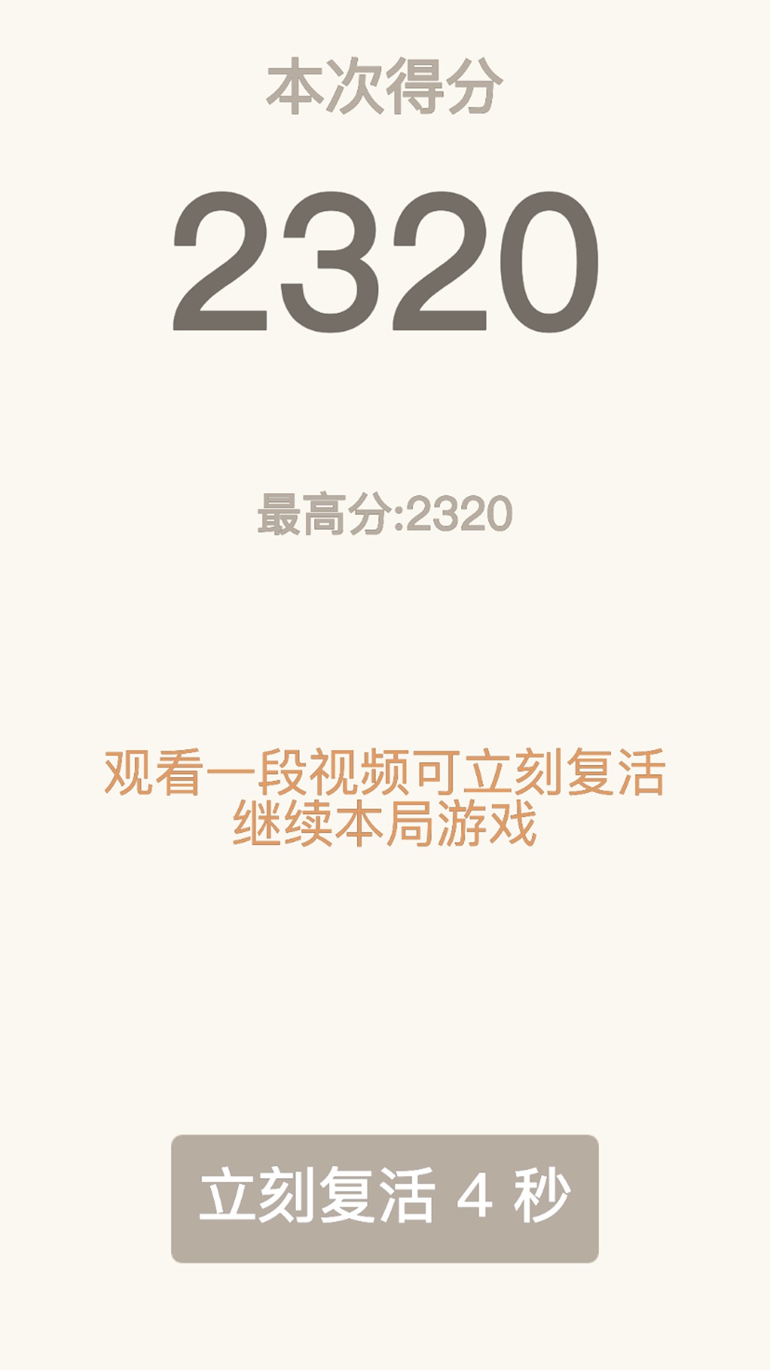 2048经典截图300