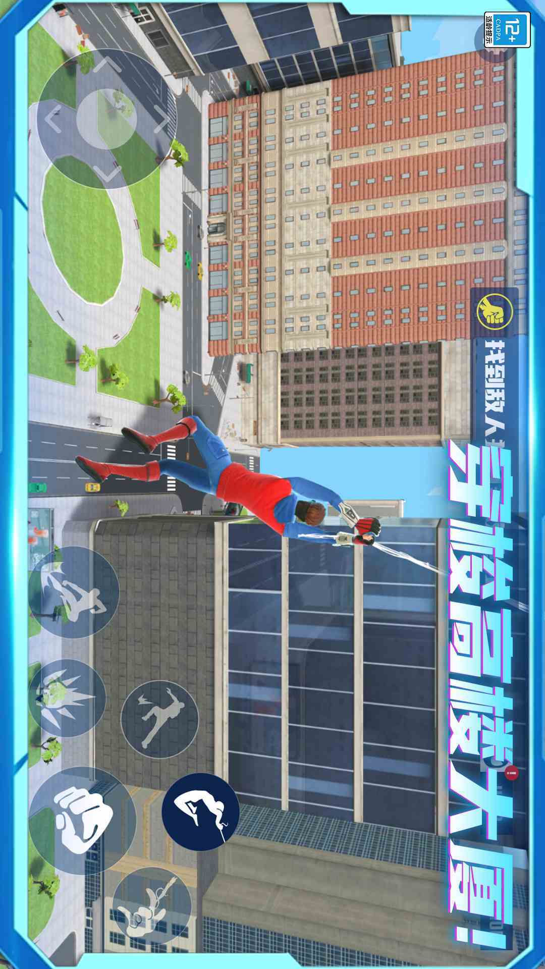 自由城市超级英雄截图107