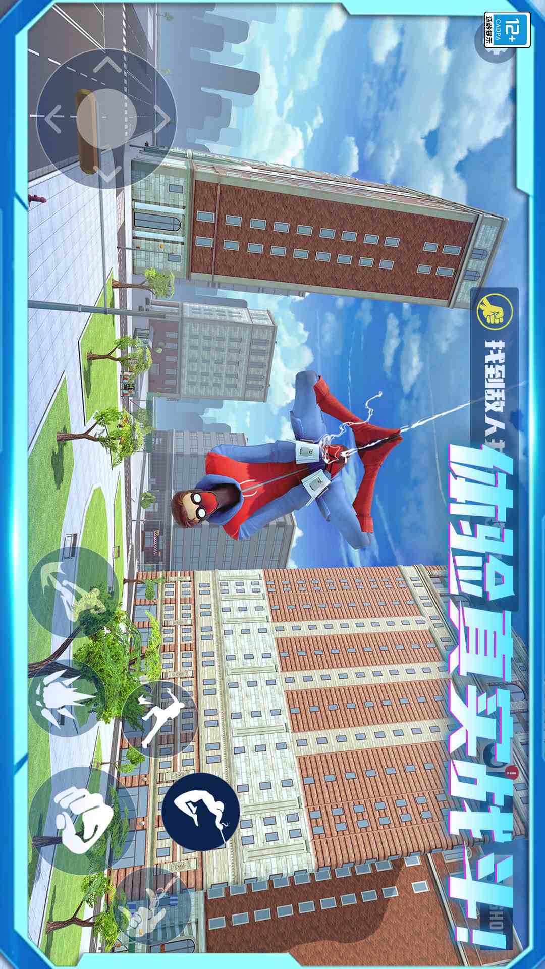 自由城市超级英雄截图108