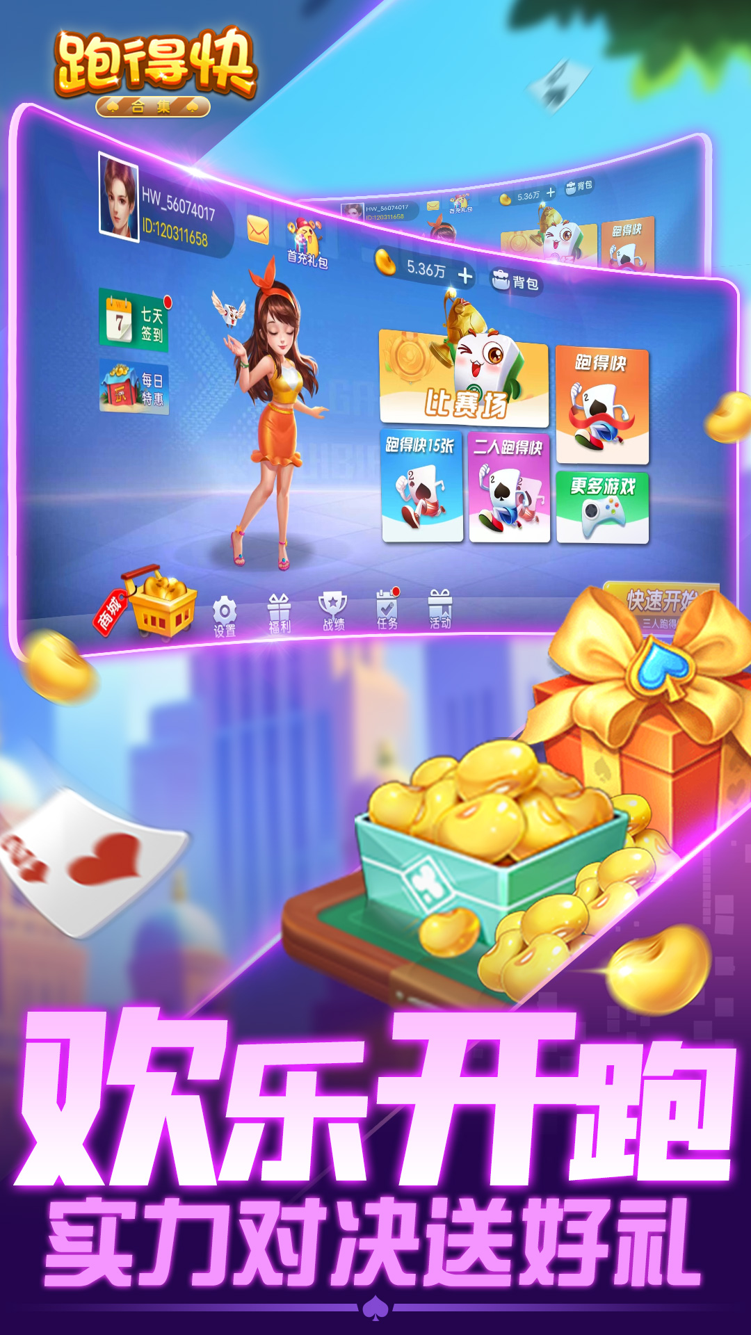 跑得快合集截图121