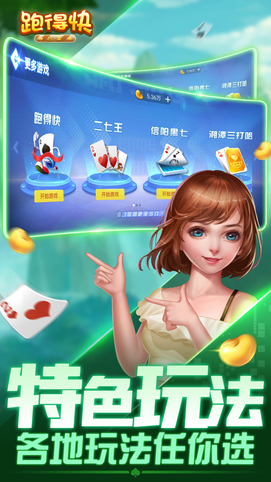 跑得快合集截图122