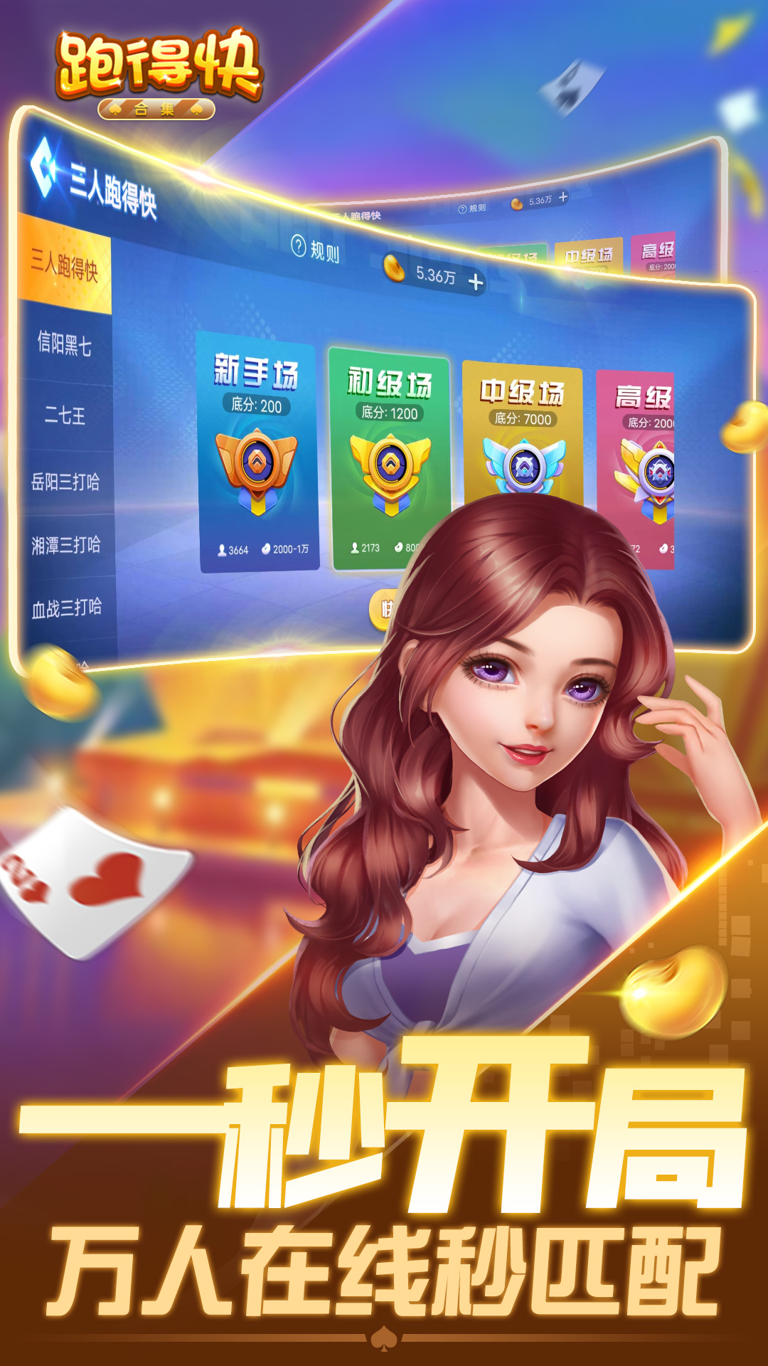 跑得快合集截图123