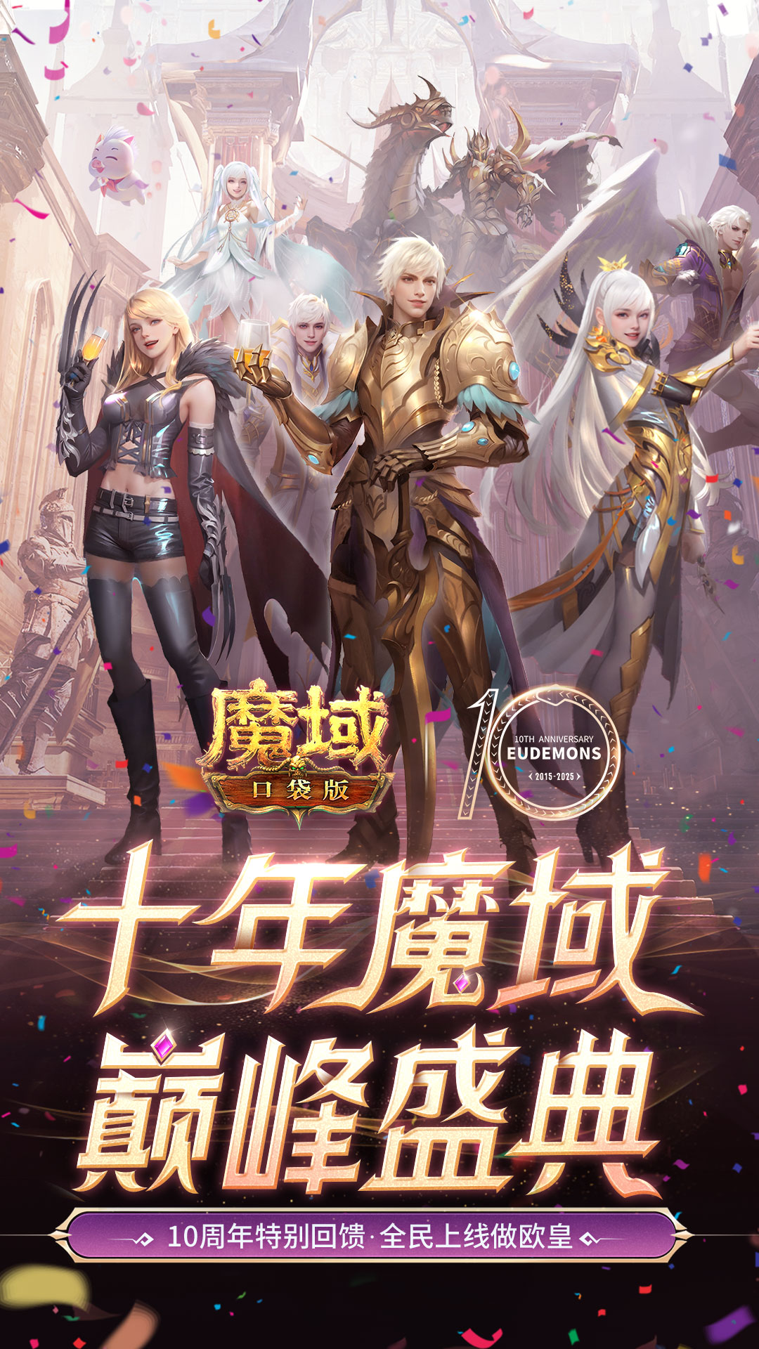魔域口袋版截图124