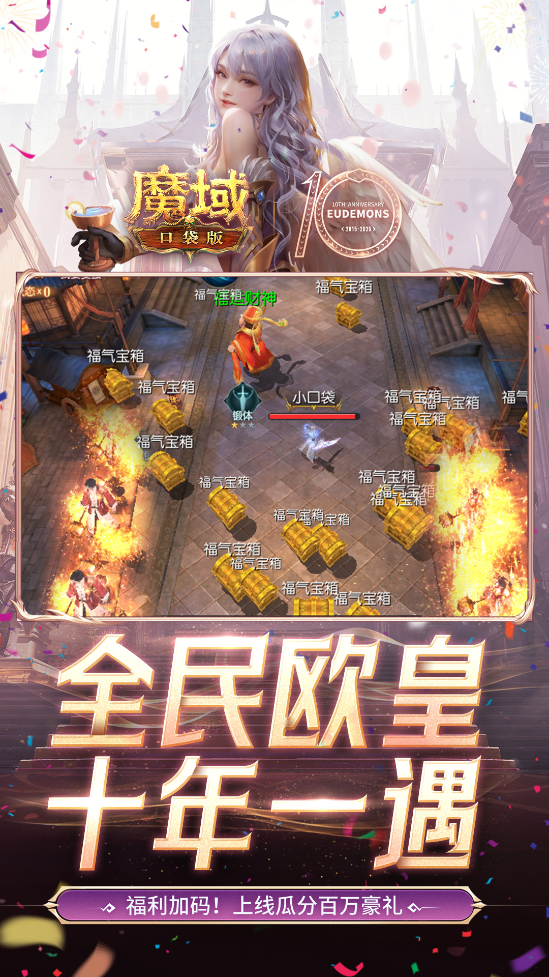 魔域口袋版截图125