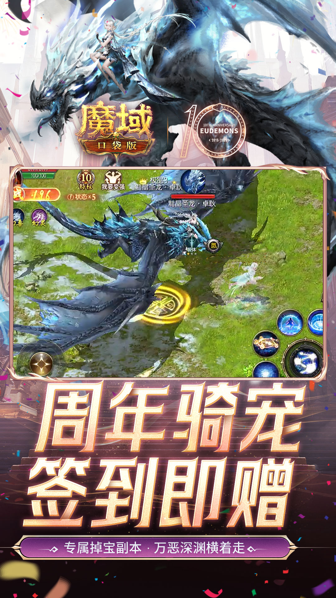 魔域口袋版截图126