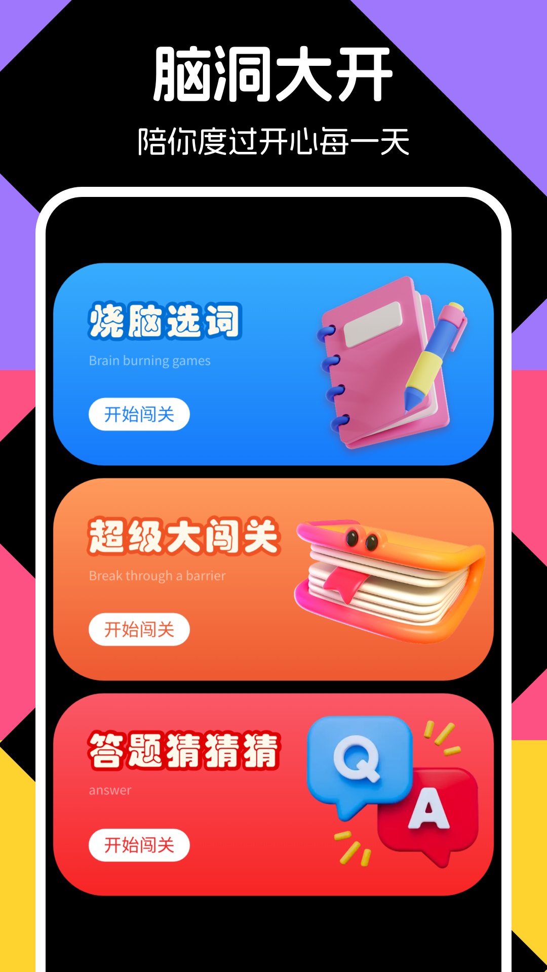 消消乐经典闯关截图146