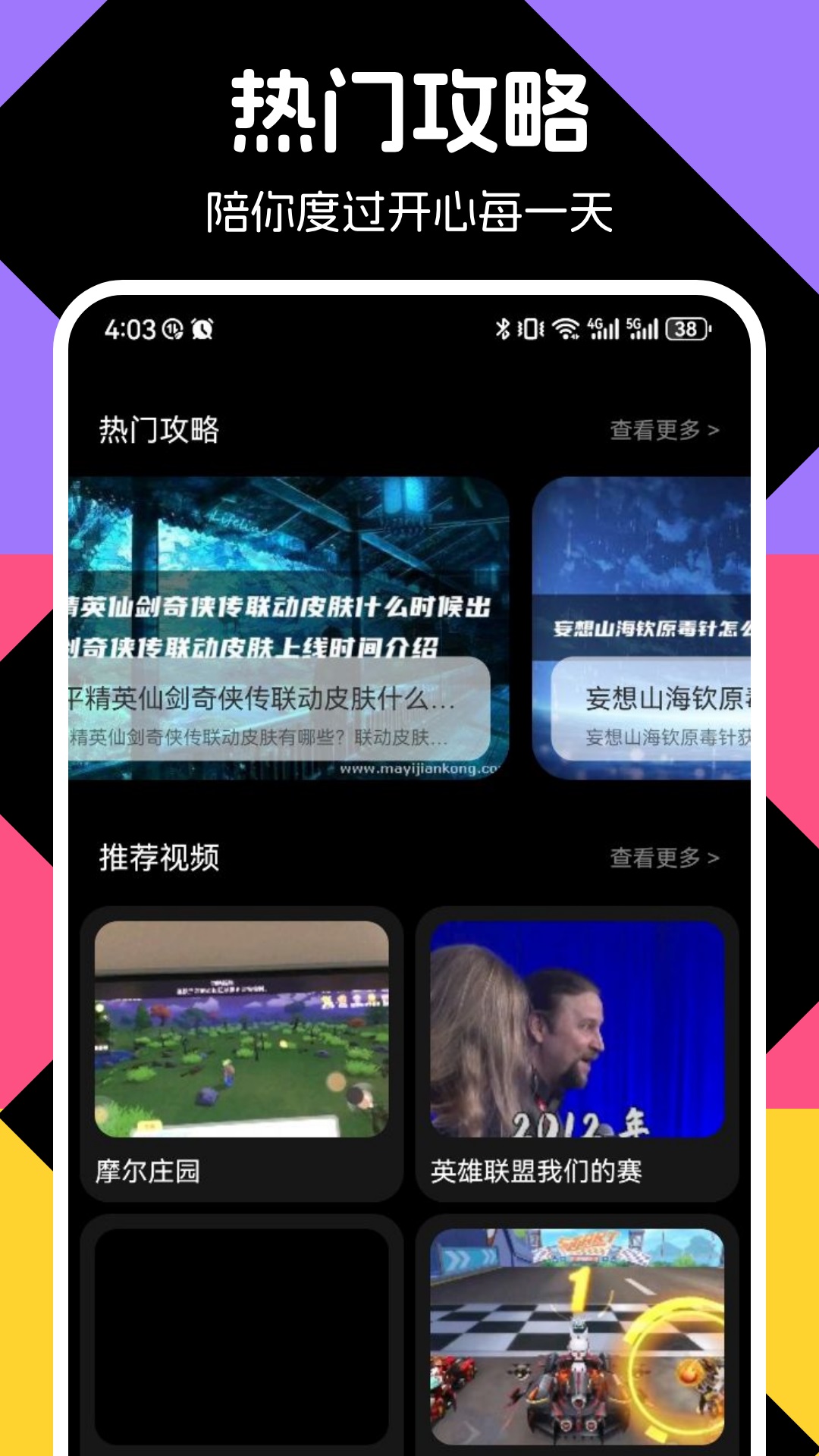 消消乐经典闯关截图147