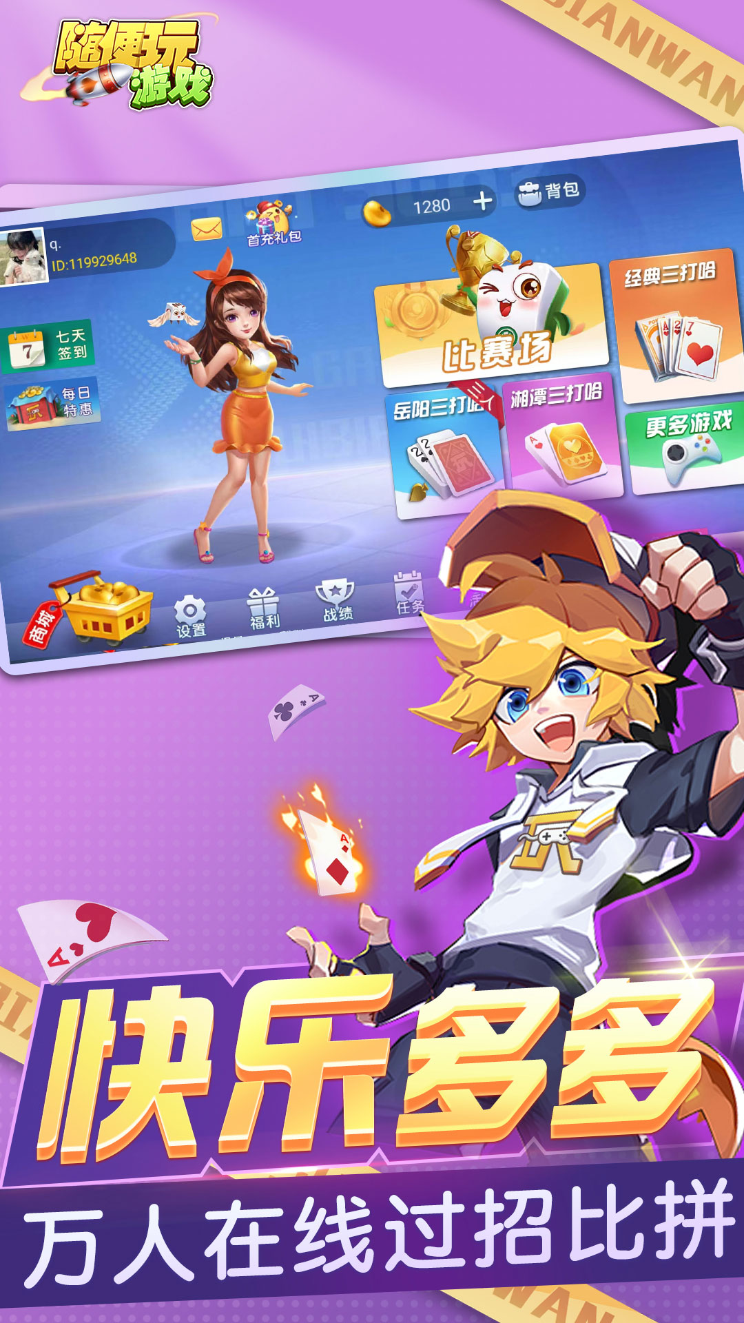 三打哈截图182