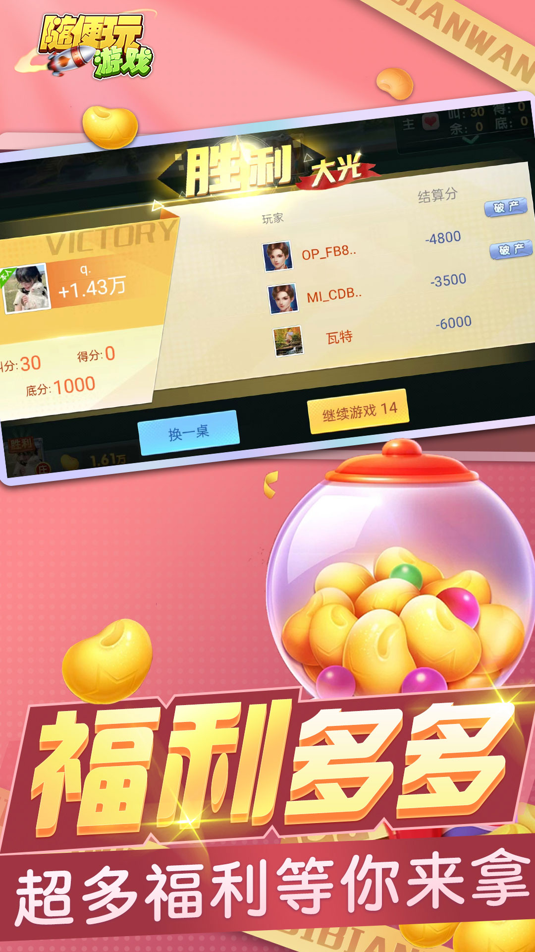 三打哈截图183