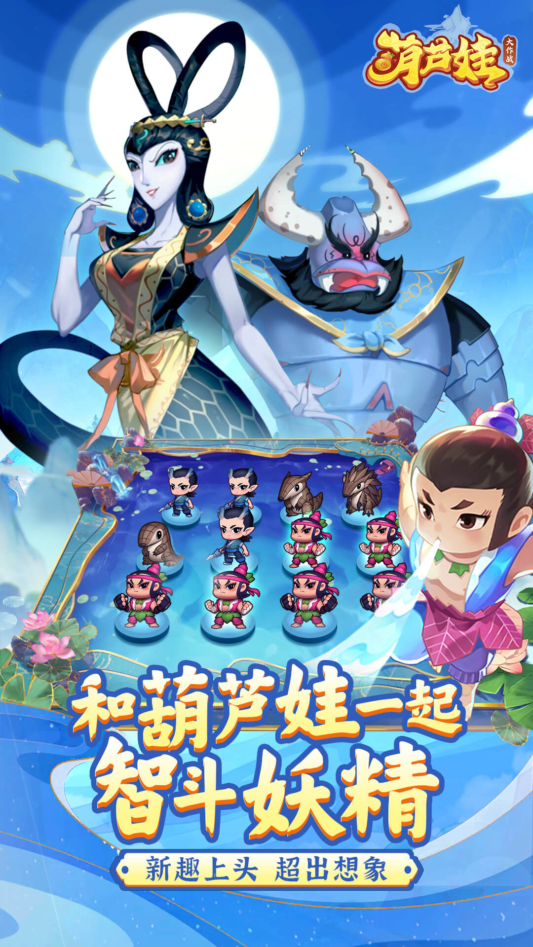 葫芦娃大作战截图211