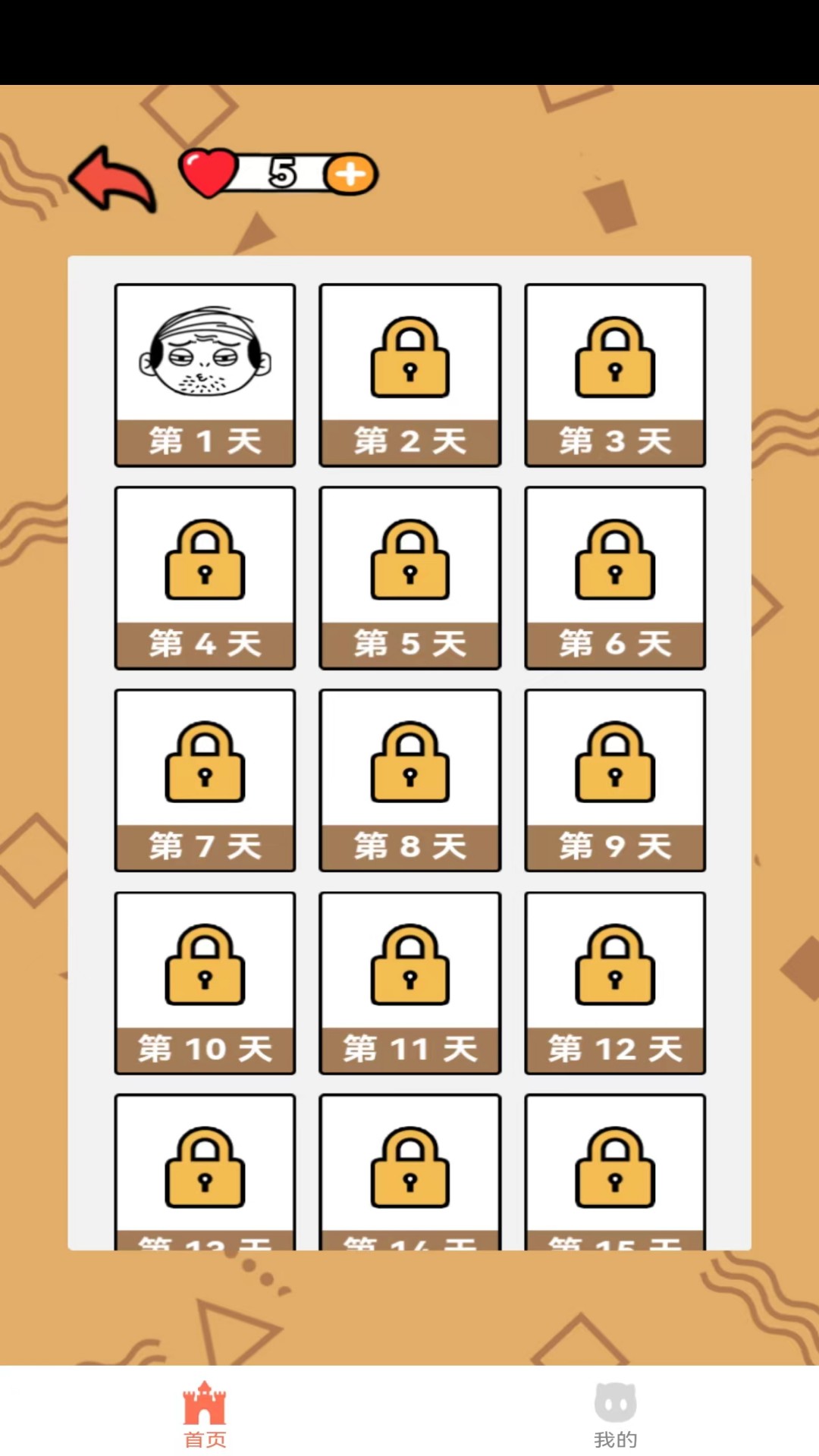 开心灵羊截图219