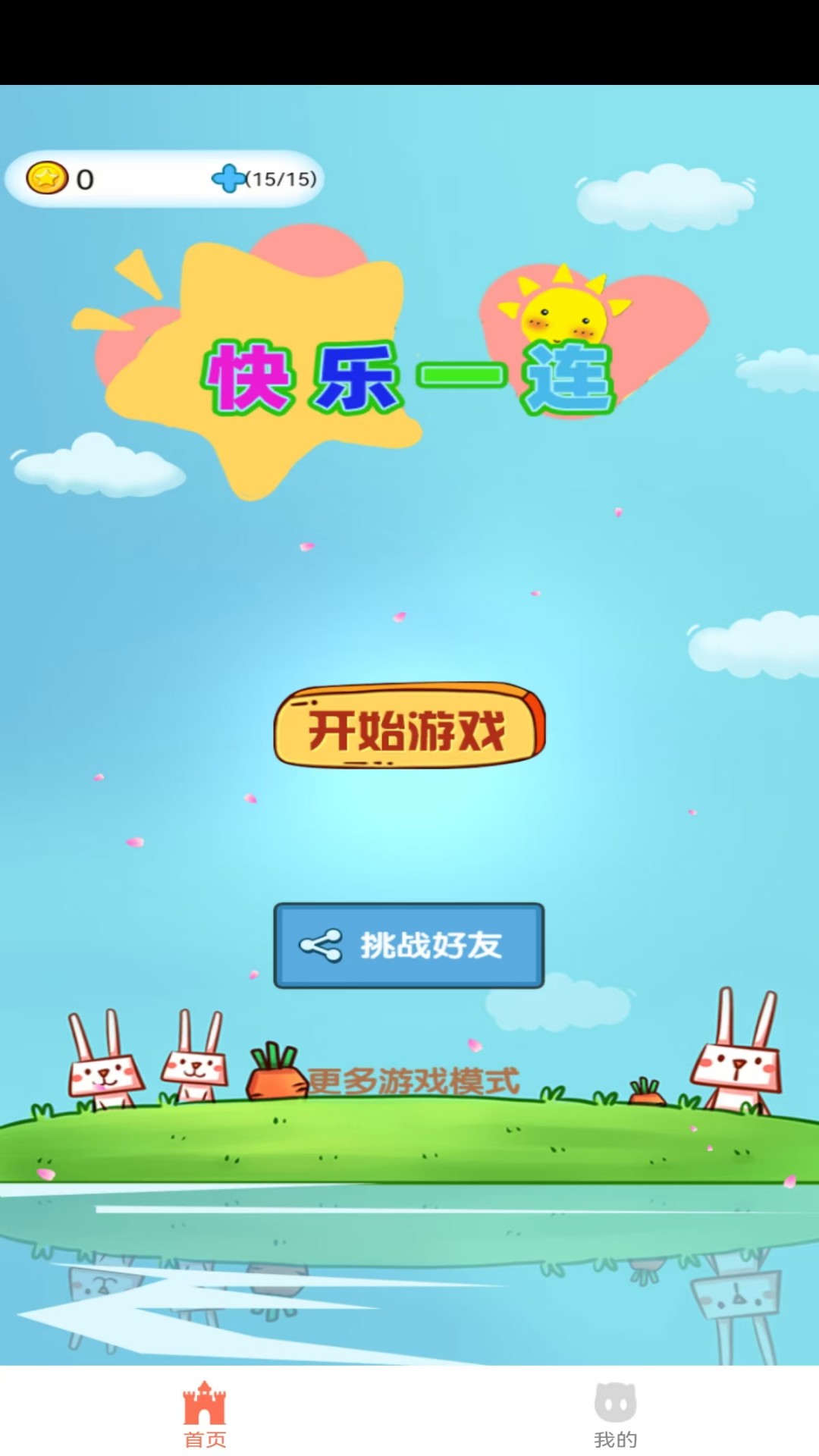 开心灵羊截图228