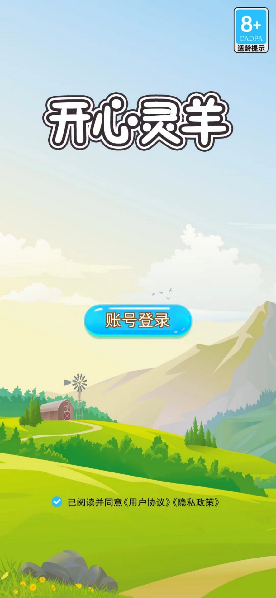 开心灵羊截图232