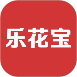 乐花宝