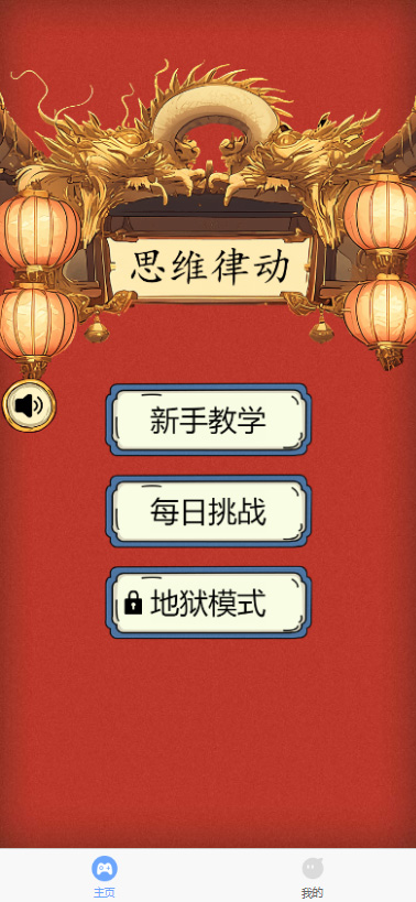 思维律动截图298