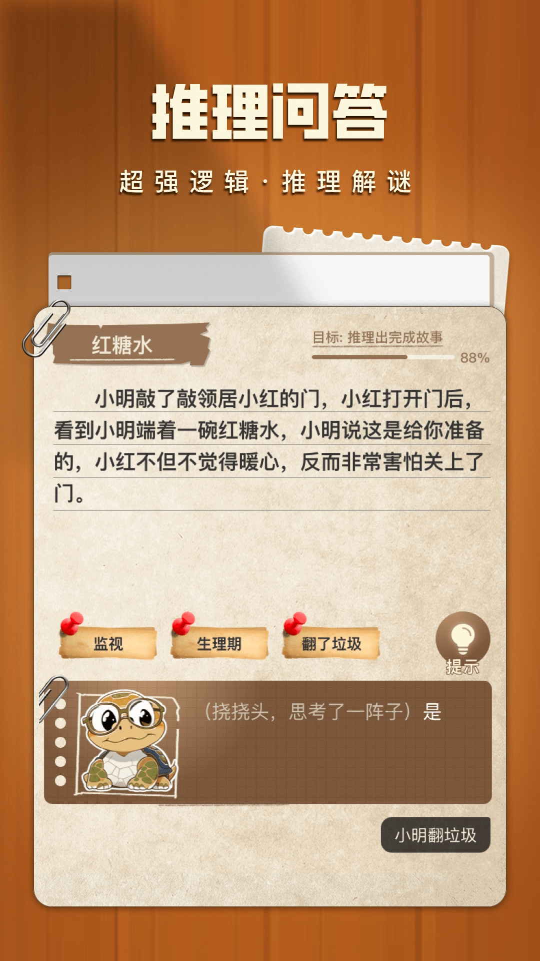 土豆兄弟截图20