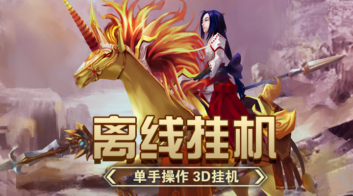 萌幻西游截图55