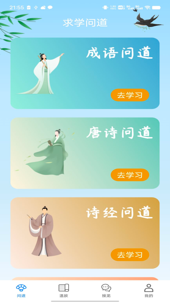 萌萌侠少儿古诗截图76