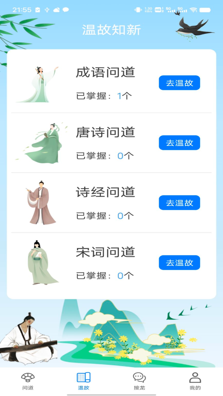 萌萌侠少儿古诗截图77