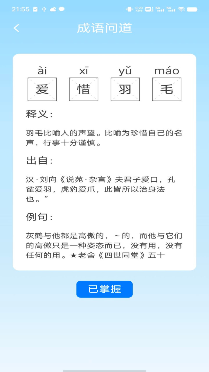 萌萌侠少儿古诗截图78