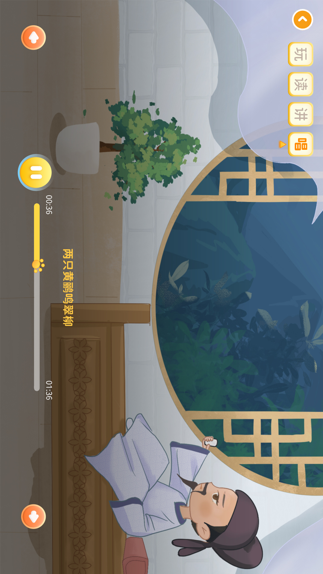 萌萌侠少儿古诗截图83