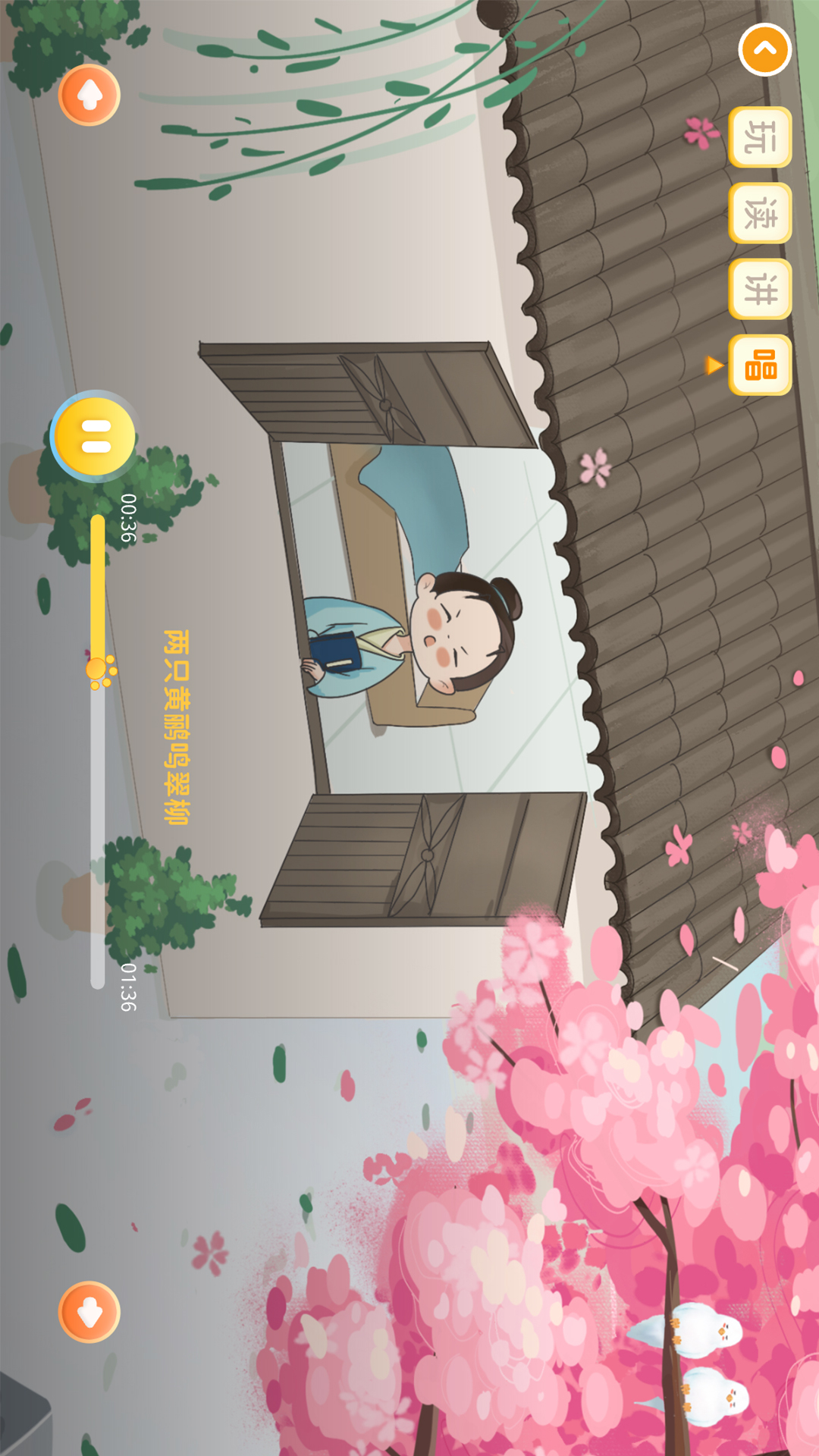 萌萌侠少儿古诗截图84