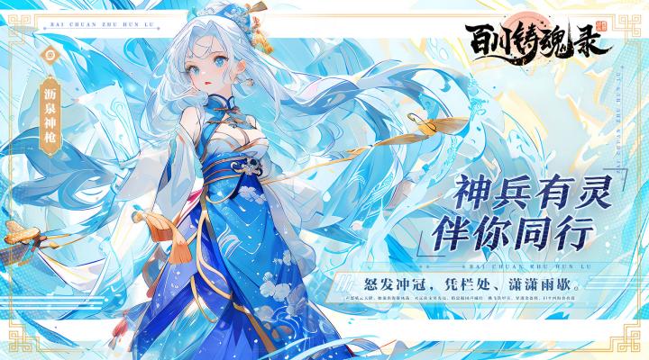 百川铸魂录截图127