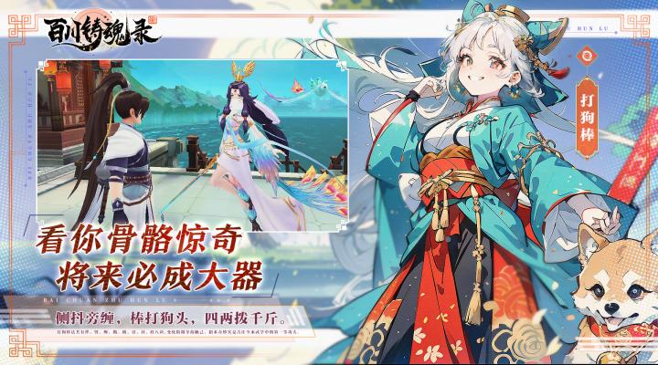 百川铸魂录截图129