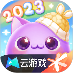 云&middot;天天爱消除
