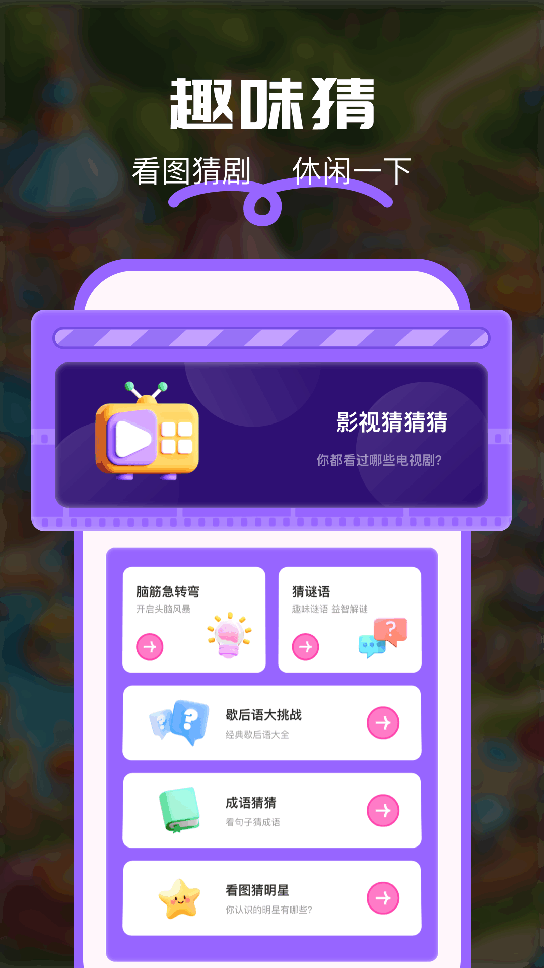 答题冠军截图140