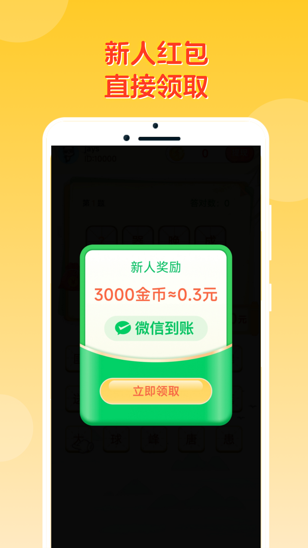 答题冠军截图145