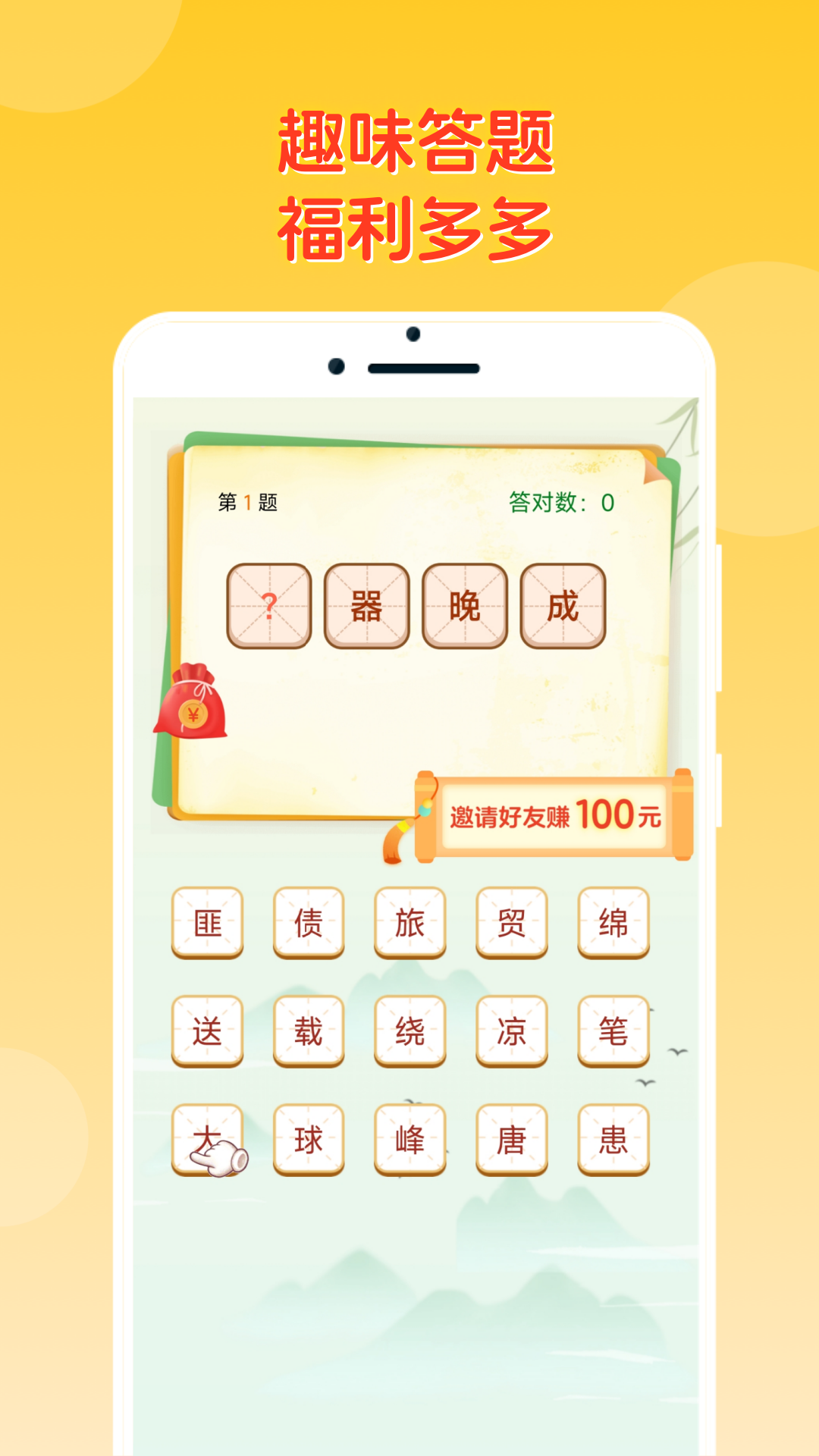 答题冠军截图146