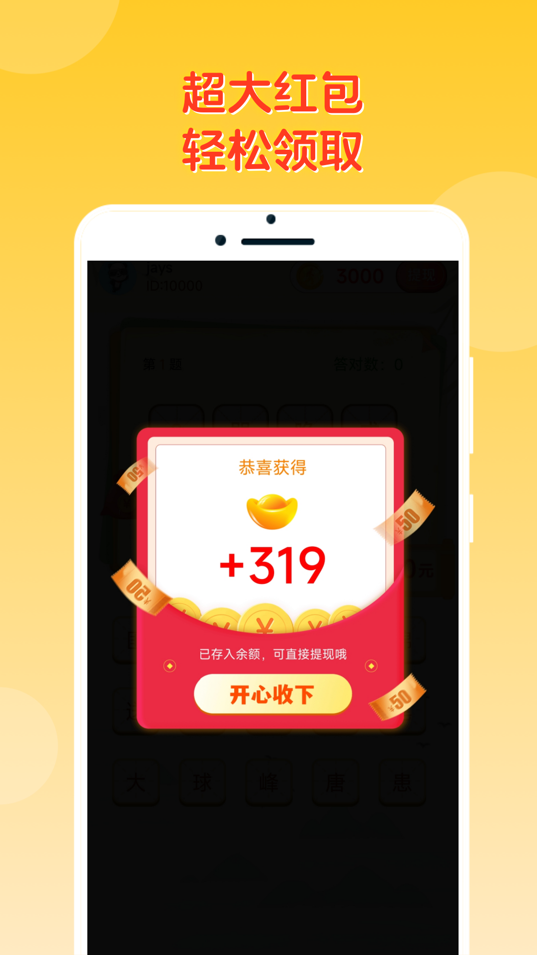 答题冠军截图147