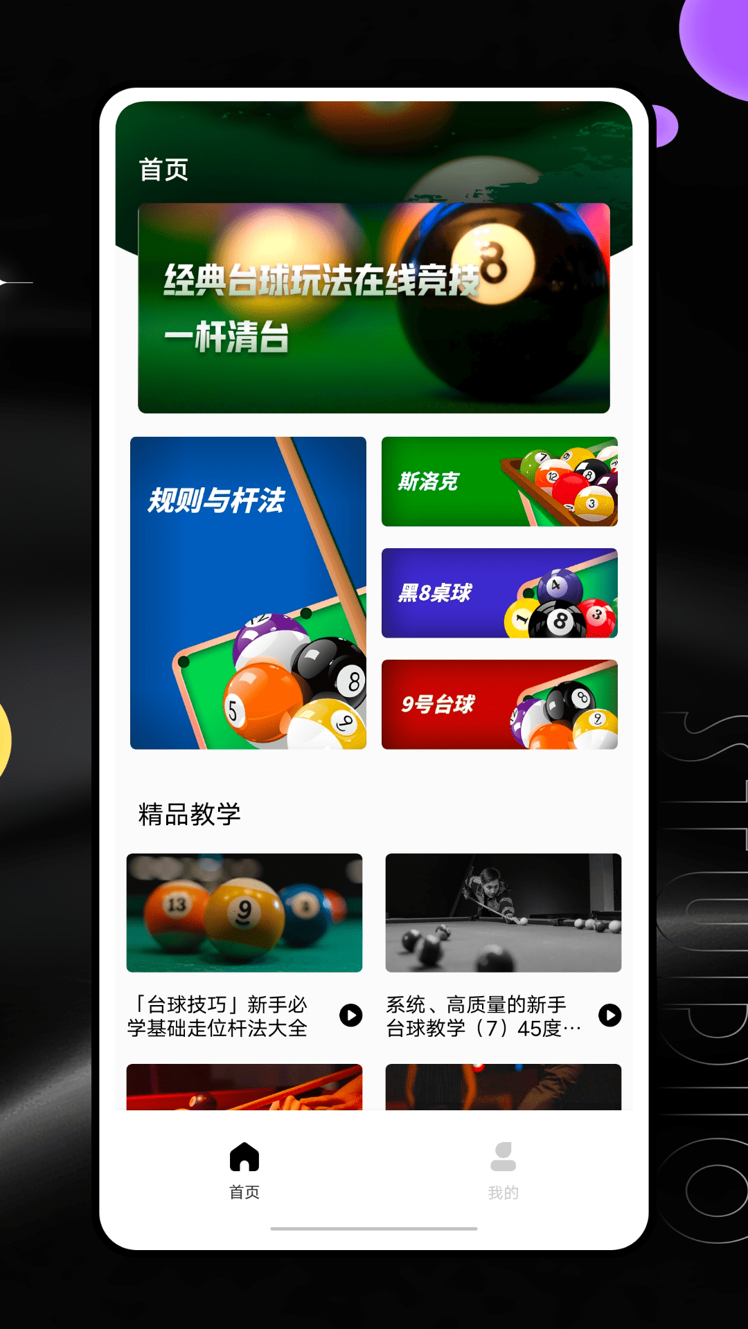 桌球帝国截图241