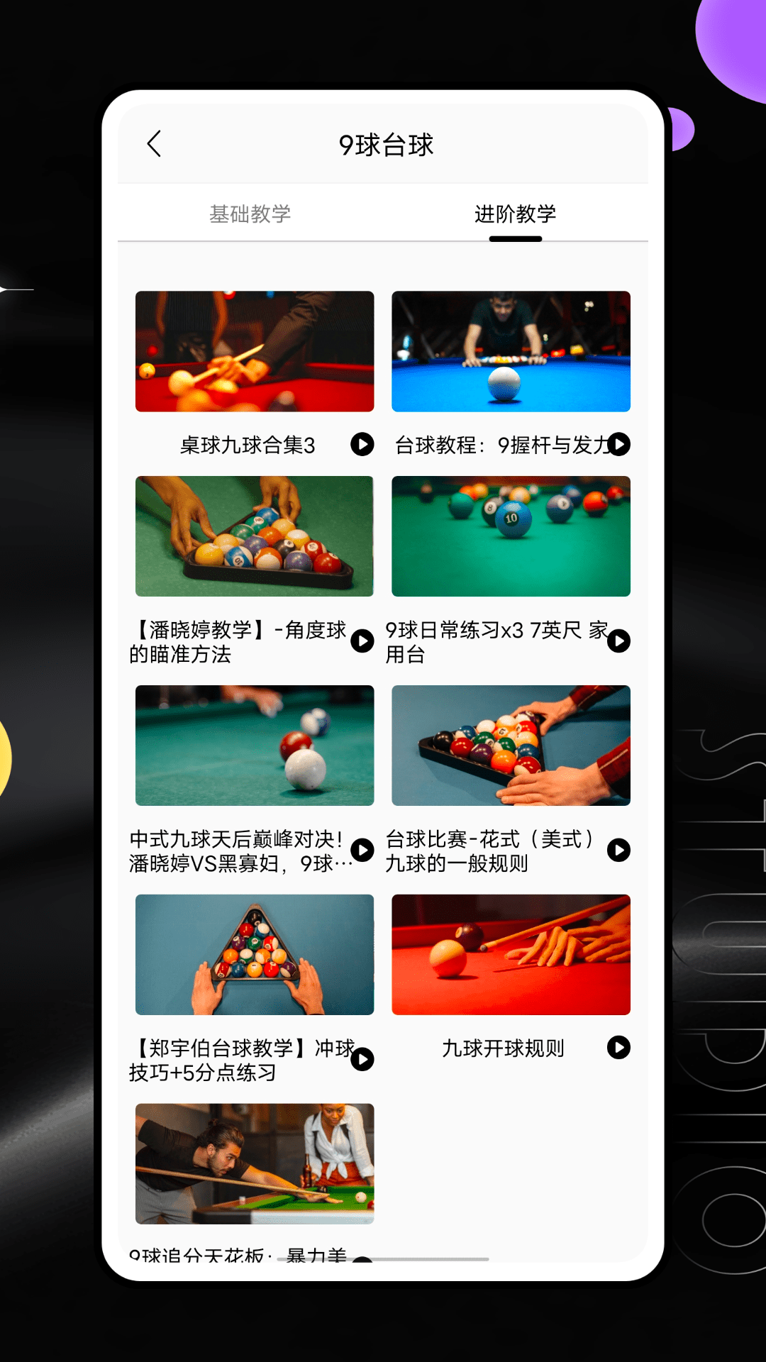 桌球帝国截图242