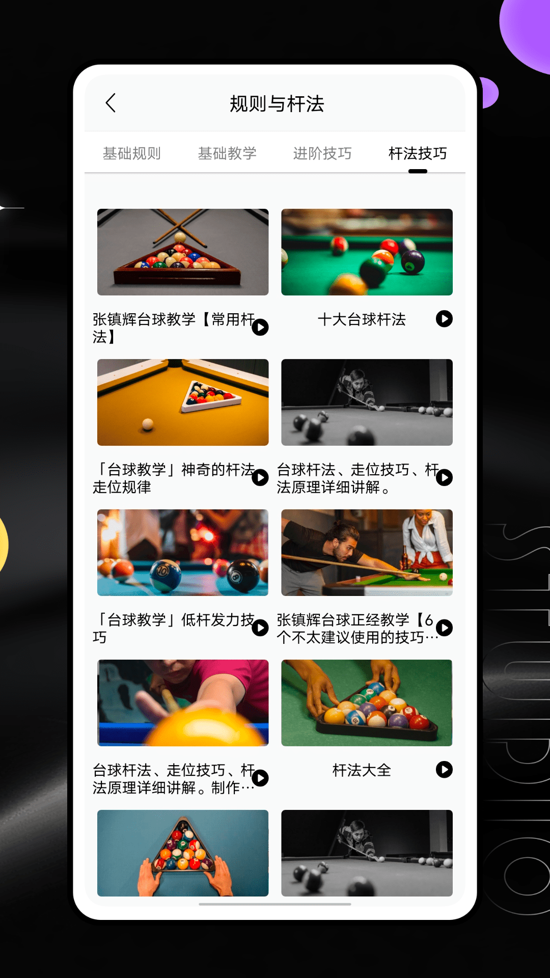 桌球帝国截图243