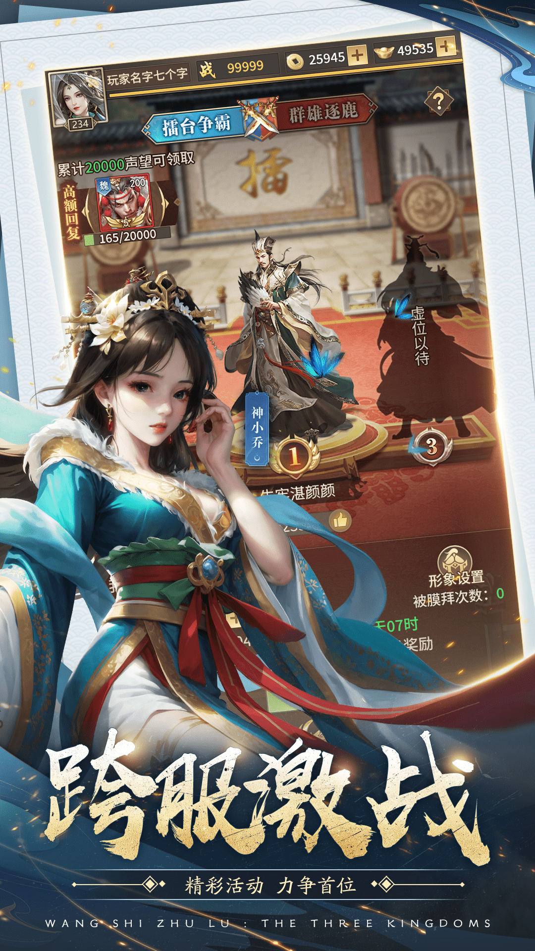 柱子英雄截图269