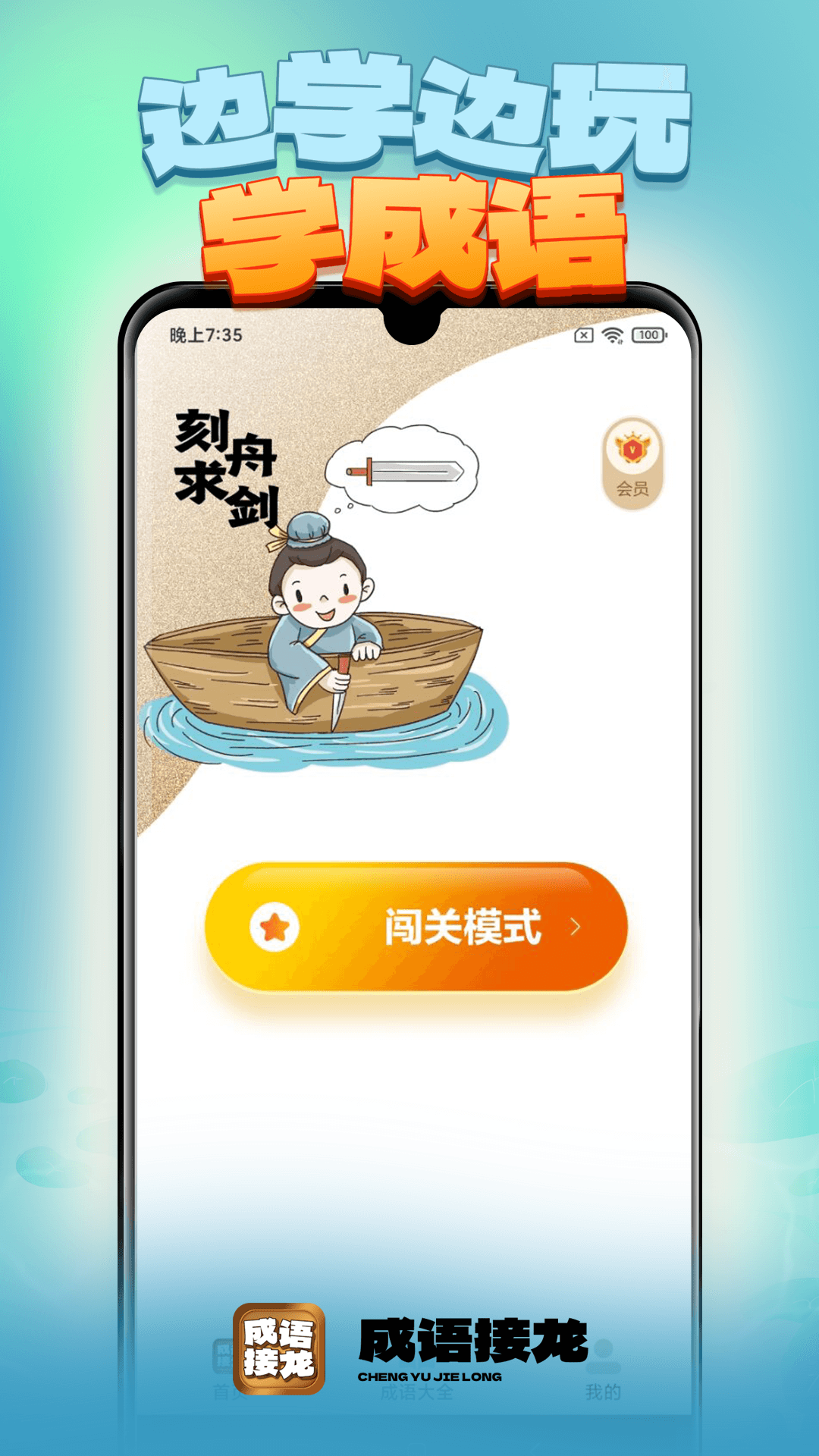 成语接龙截图295