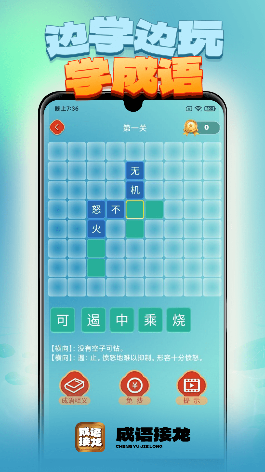 成语接龙截图296