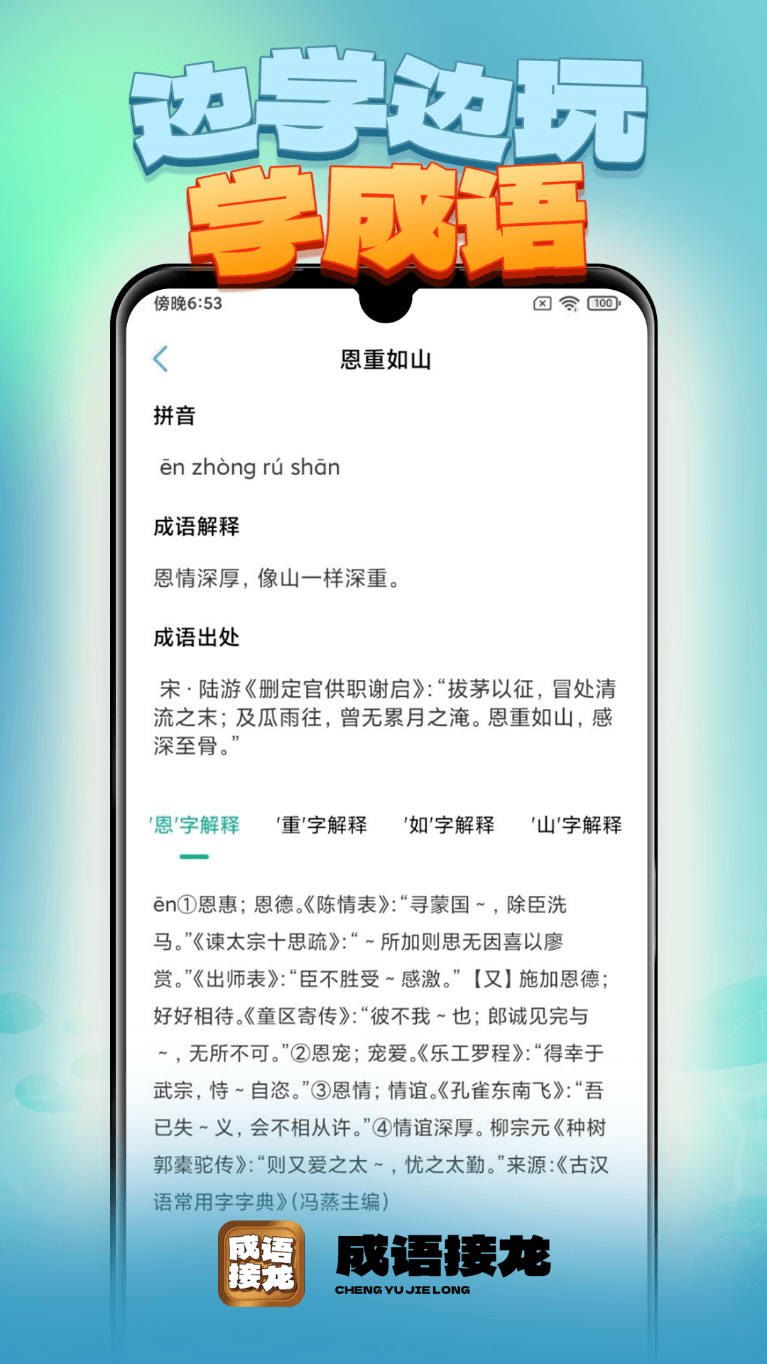 成语接龙截图297