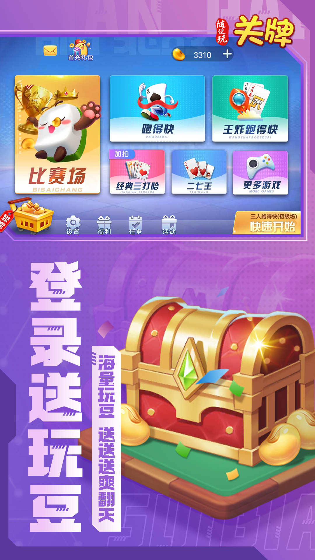 随便玩关牌截图298
