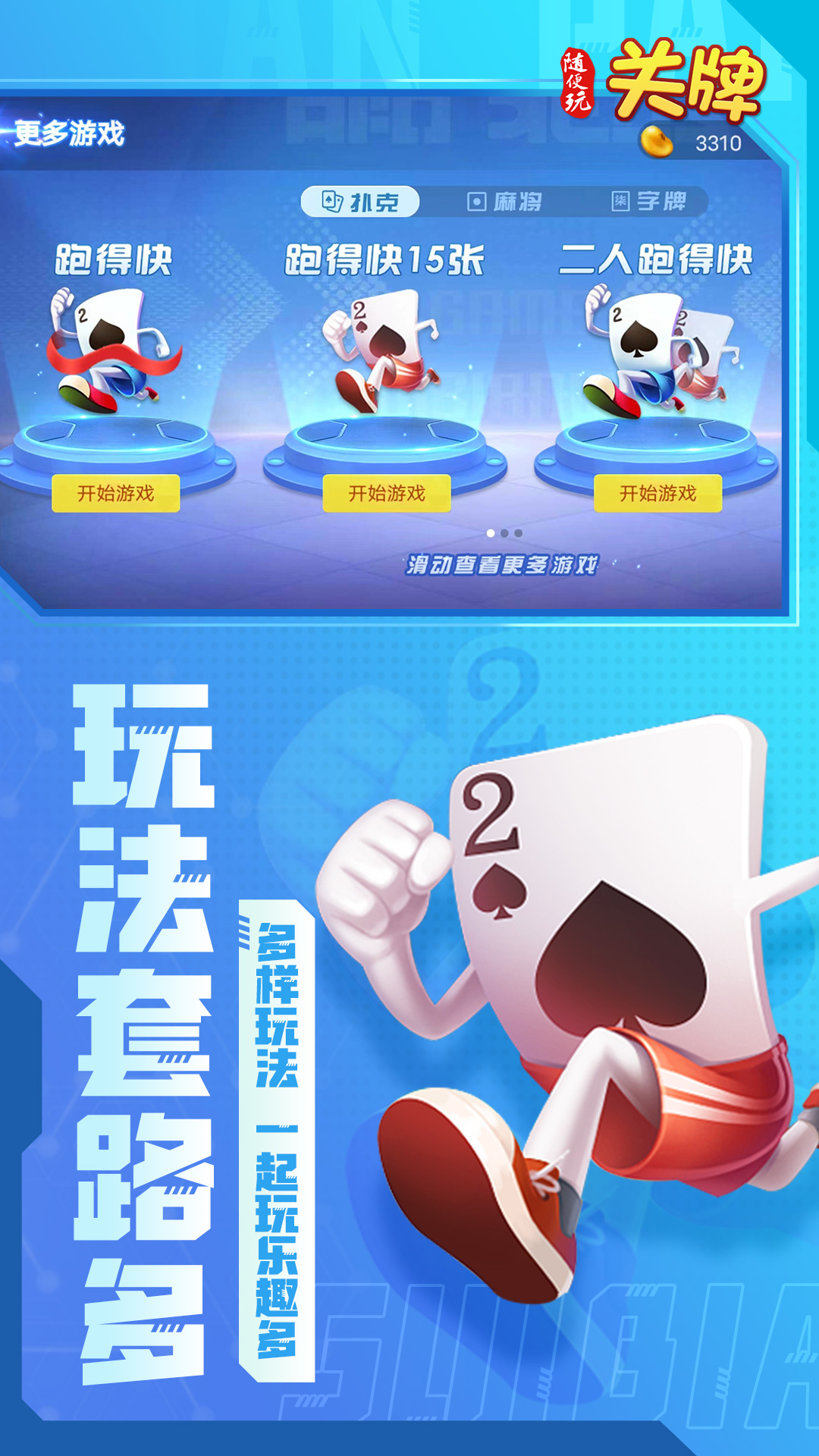 随便玩关牌截图299