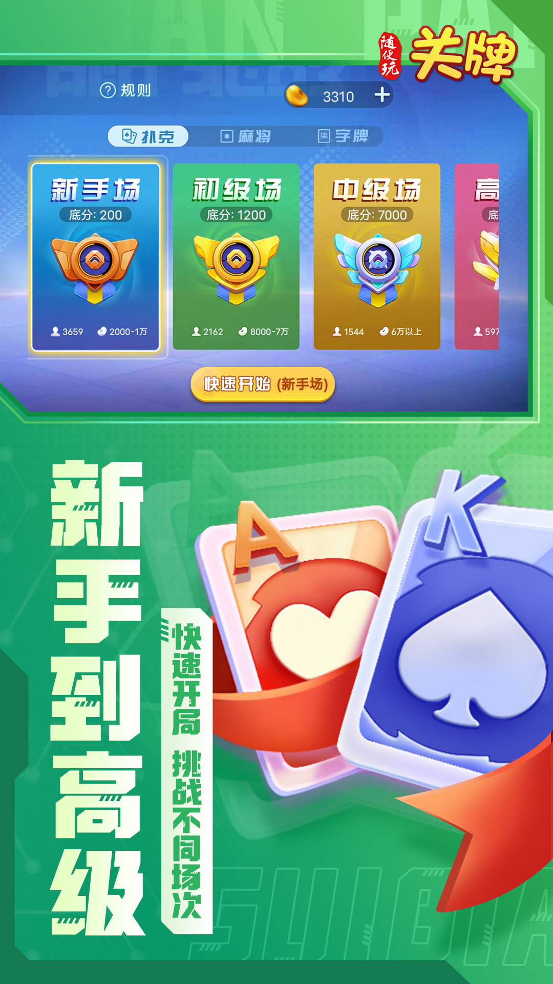 随便玩关牌截图300